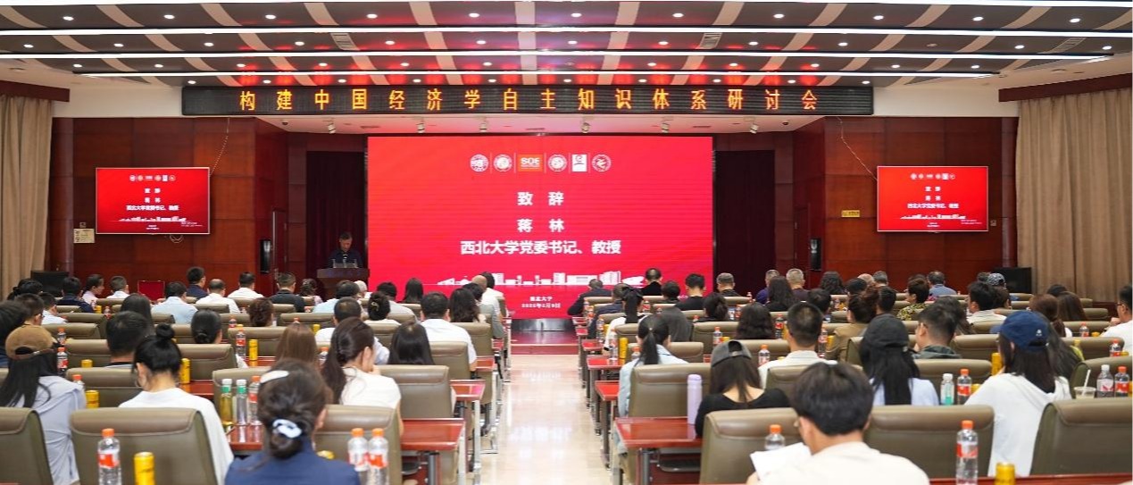 學校召開構建中國經濟學自主知識體系研討會