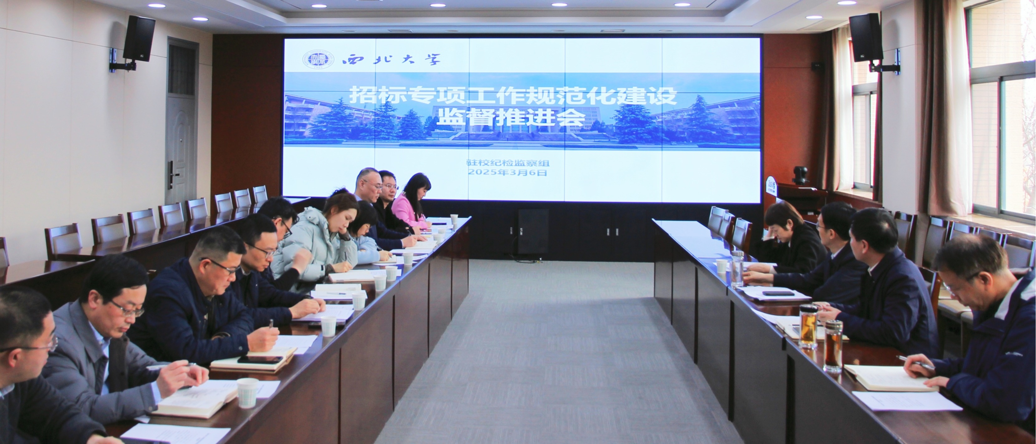 學校召開招標采購專項工作規范化建設監督推進會