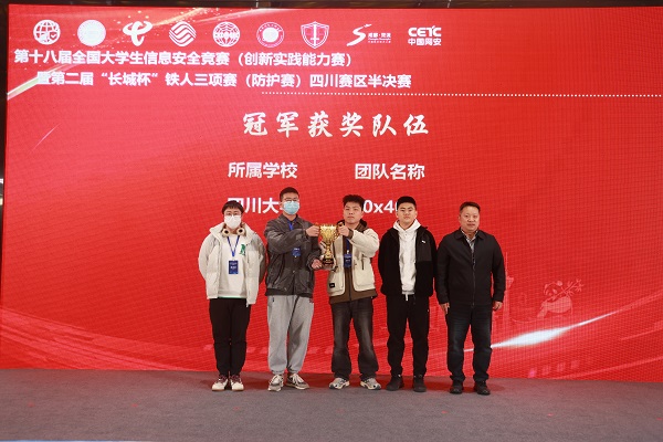第十八屆全國大學生信息安全競賽(創新實踐能力賽)暨第二屆“長城杯”鐵人三項賽(防護賽)半決賽成功舉辦 第十八屆全國大學生信息安全競賽(創新實踐能力賽)暨第二屆“長城杯”鐵人三項賽(防護賽)半決賽成功舉辦