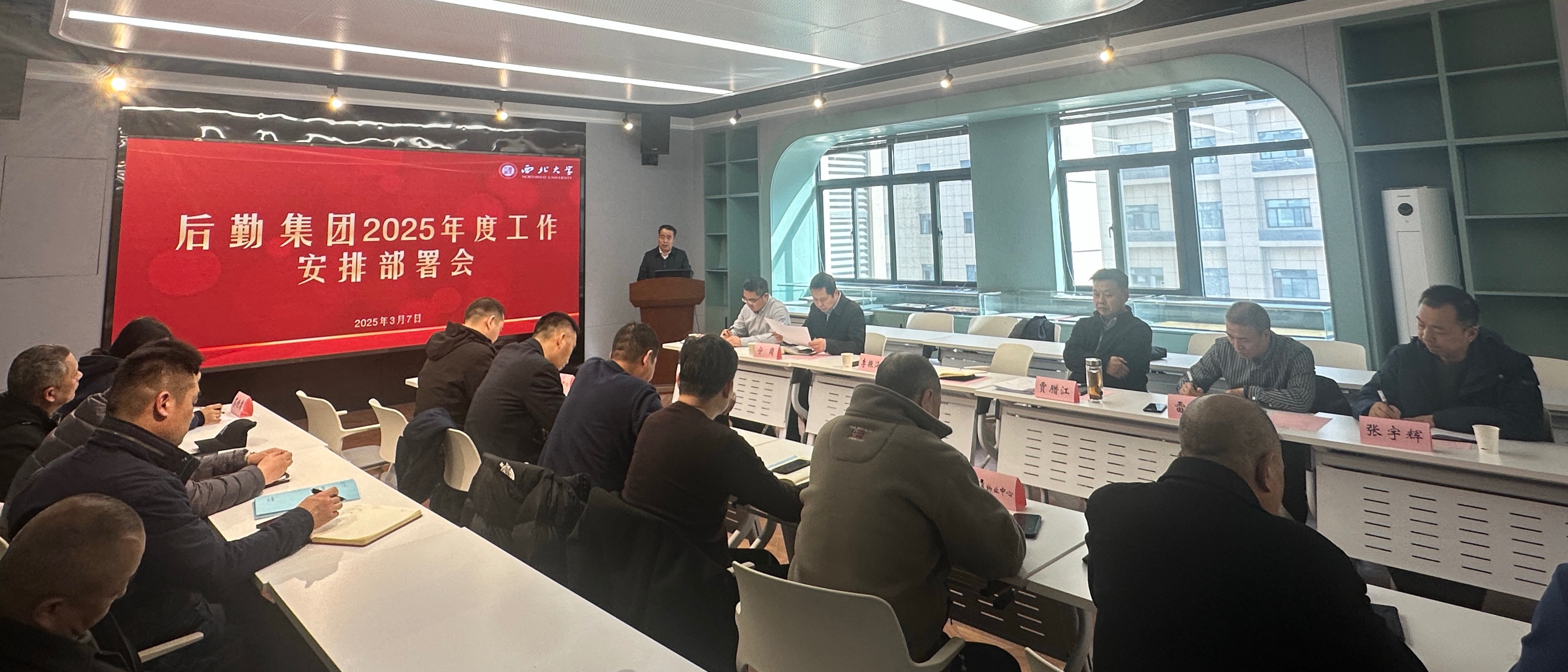 后勤集團召開2025年度工作安排部署會