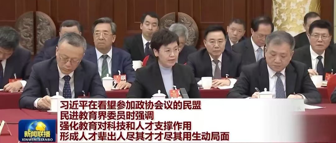 習近平總書記看望參加政協會議的民盟民進教育界委員 我校崔亞麗教授在聯組會上發言