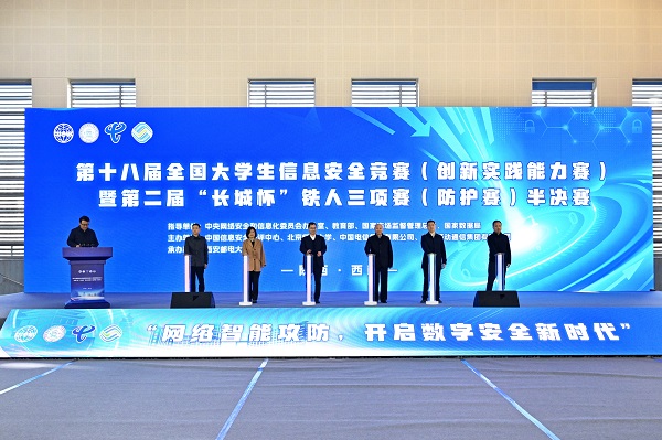 第十八屆全國大學生信息安全競賽(創新實踐能力賽)暨第二屆“長城杯”鐵人三項賽(防護賽)半決賽成功舉辦 第十八屆全國大學生信息安全競賽(創新實踐能力賽)暨第二屆“長城杯”鐵人三項賽(防護賽)半決賽成功舉辦