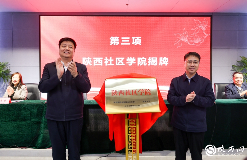 吳鐵、孫慶偉為陜西社區學院揭牌。 吳鐵、孫慶偉為陜西社區學院揭牌。
