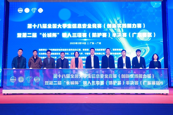 第十八屆全國大學生信息安全競賽(創新實踐能力賽)暨第二屆“長城杯”鐵人三項賽(防護賽)半決賽成功舉辦 第十八屆全國大學生信息安全競賽(創新實踐能力賽)暨第二屆“長城杯”鐵人三項賽(防護賽)半決賽成功舉辦